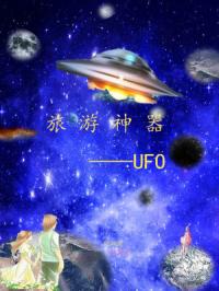 UFO